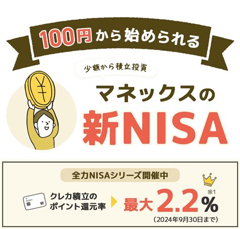 マネックスで積立NISAを始めるには？手順とヒント！