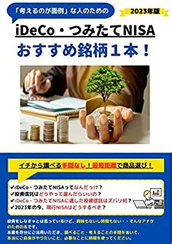 積立NISAおすすめ銘柄！初心者が知っておくべき投資戦略とは？